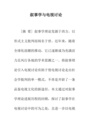 叙事学与电视研究