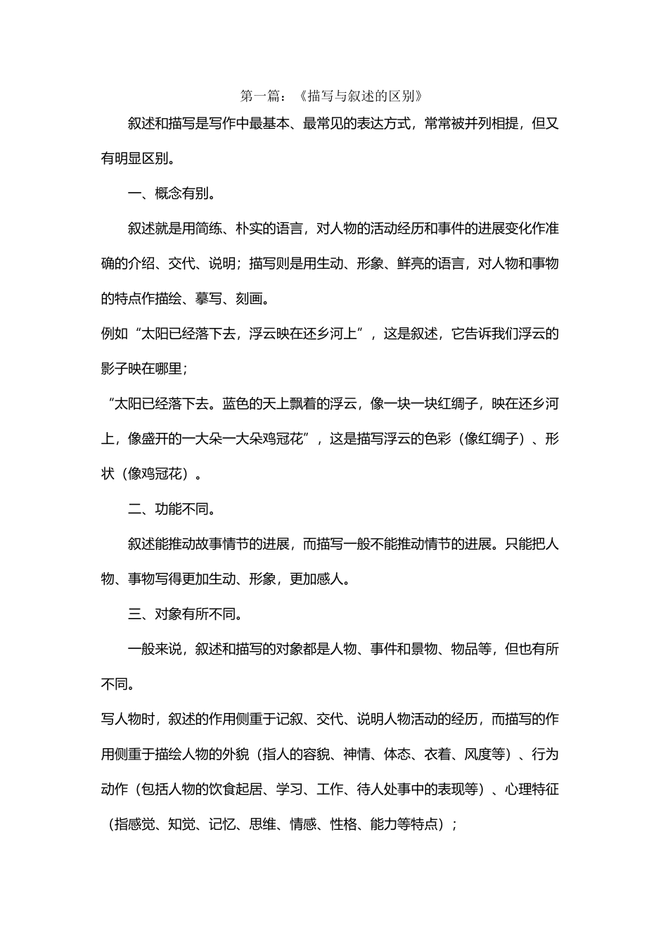 叙述和描写的区别_第2页