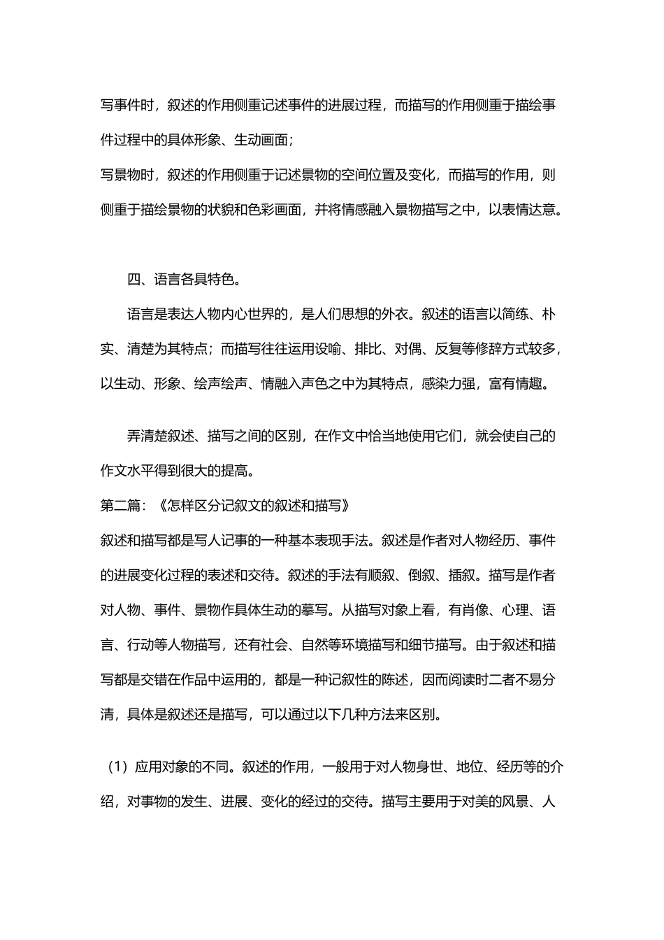 叙述和描写的区别_第3页