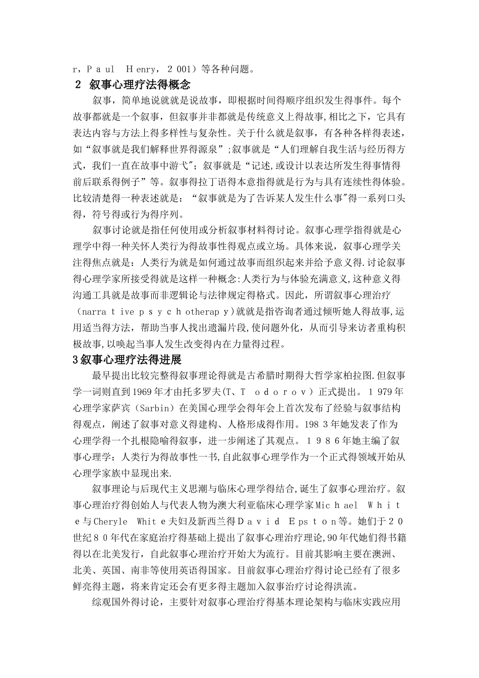 叙事心理疗法综述_第2页