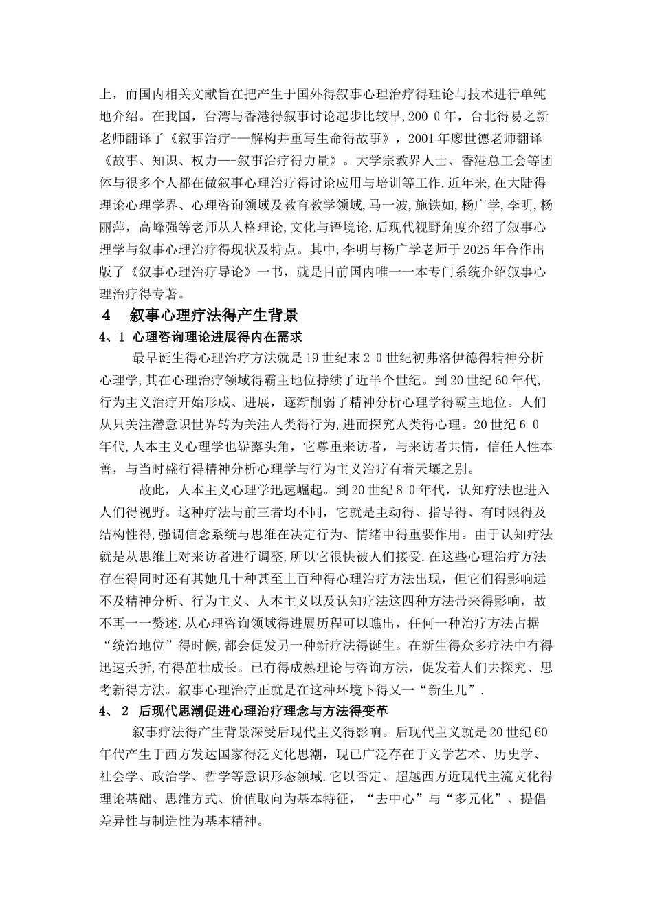 叙事心理疗法综述_第3页