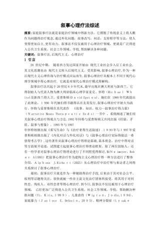 叙事心理疗法综述