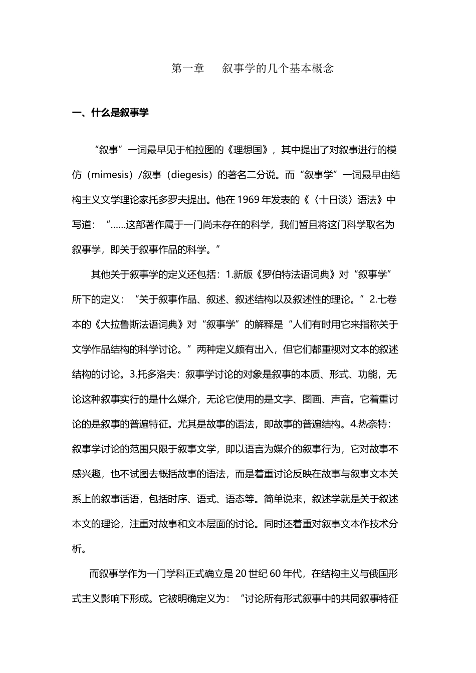 叙事学的几个基本概念_第2页