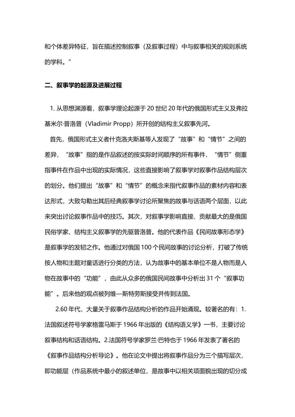 叙事学的几个基本概念_第3页