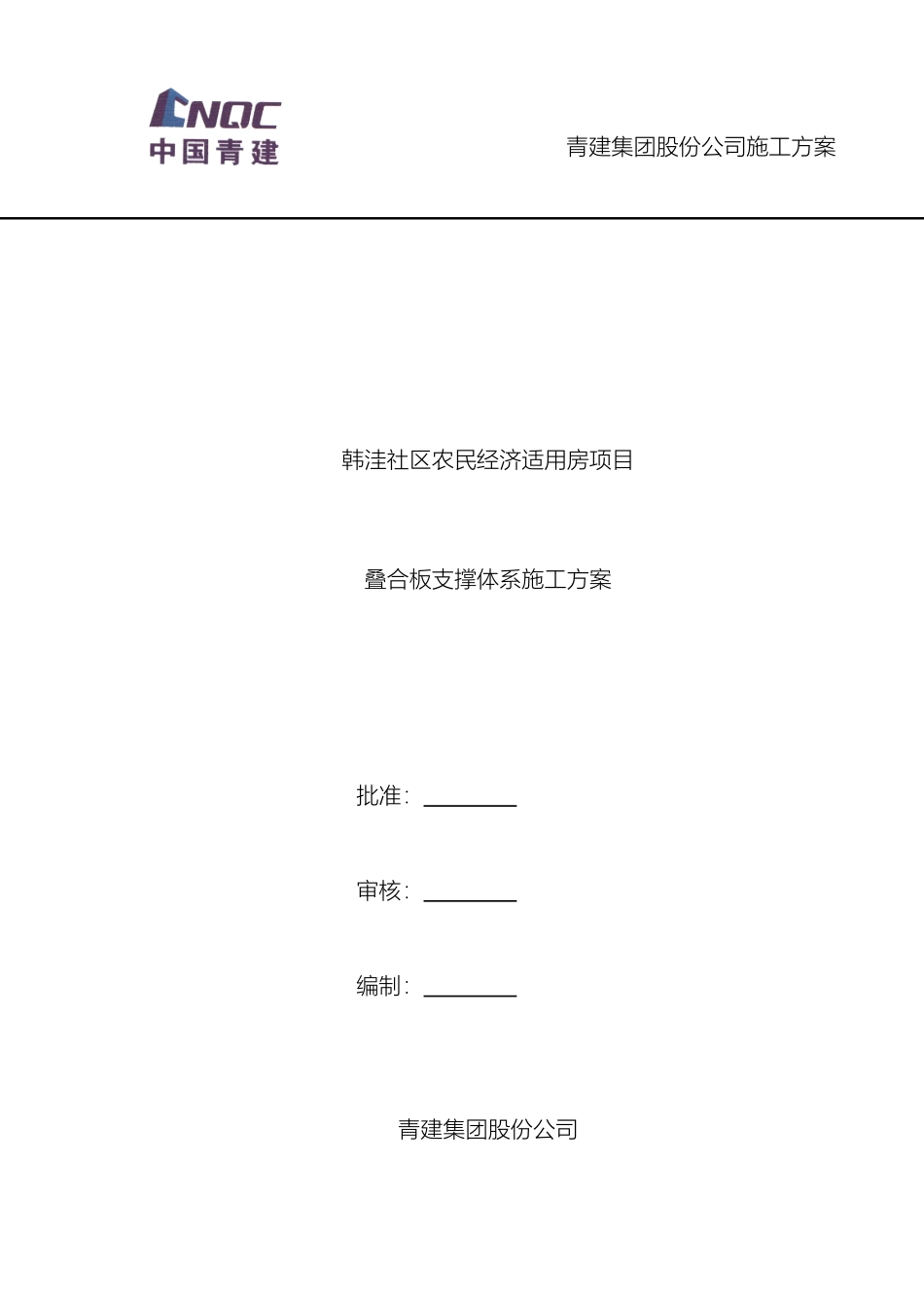 叠合板支撑体系_第2页