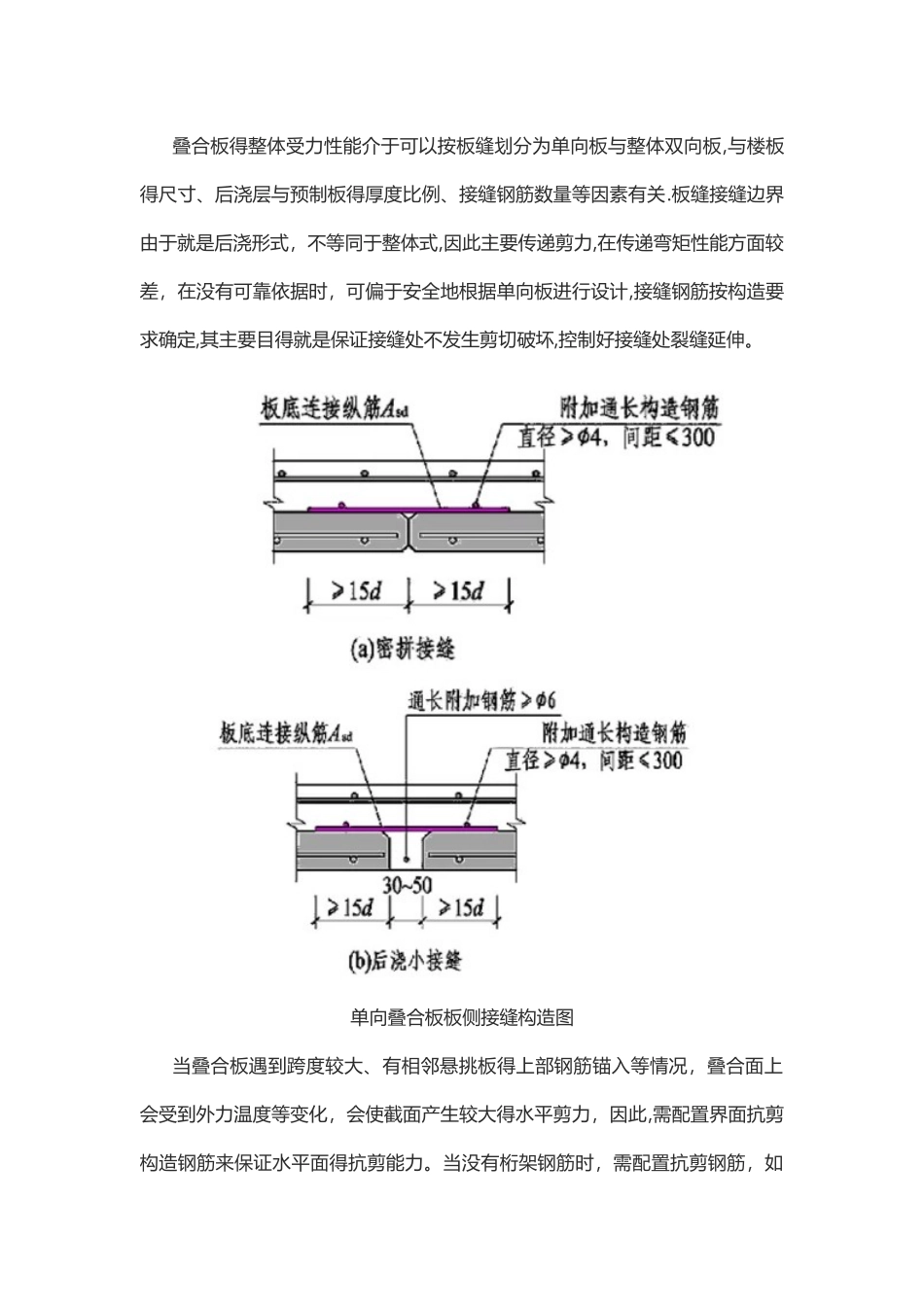 叠合板设计规范要求与生产质量的控制_第3页