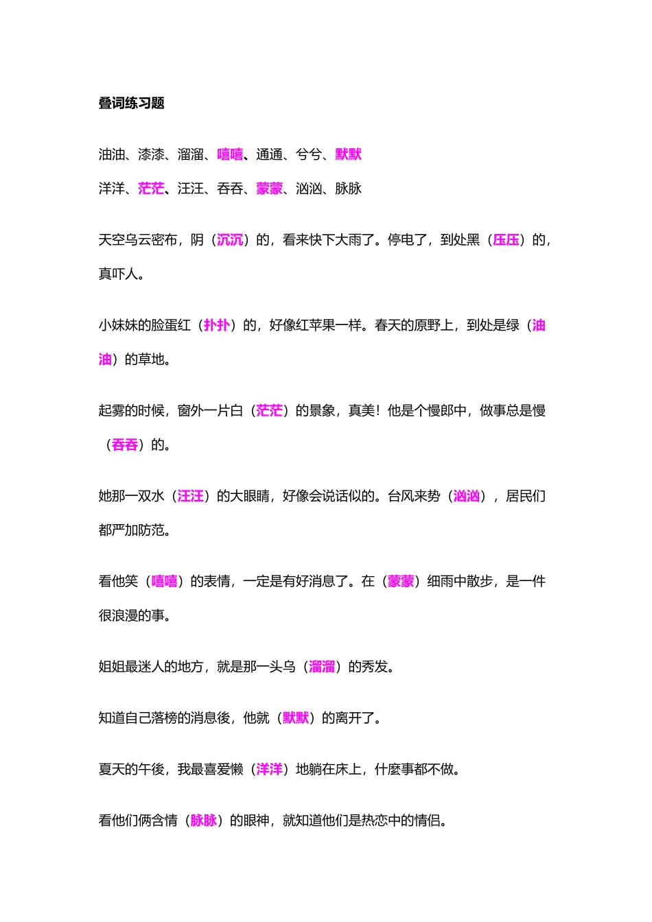 叠词量词练习题_第2页