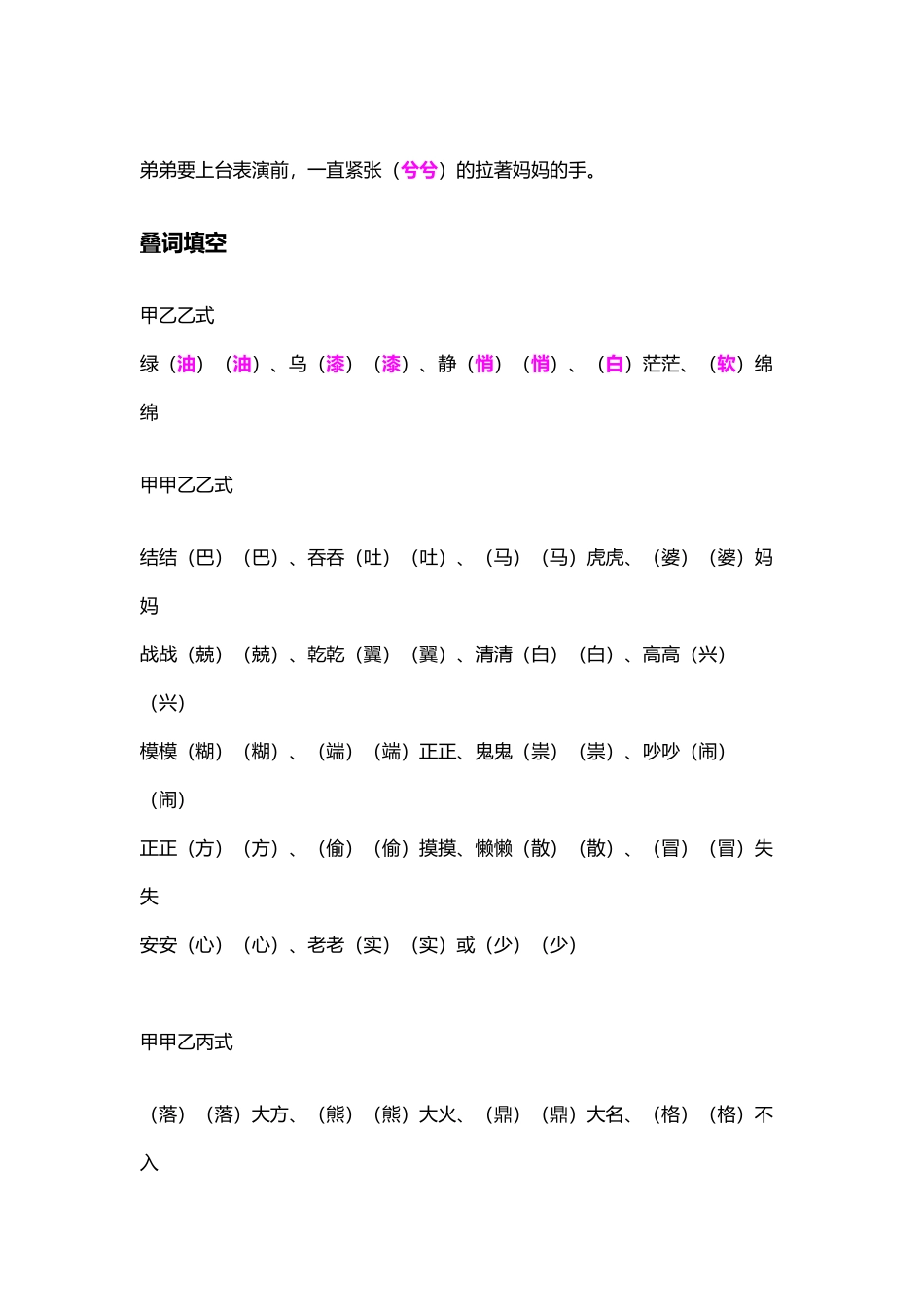叠词量词练习题_第3页