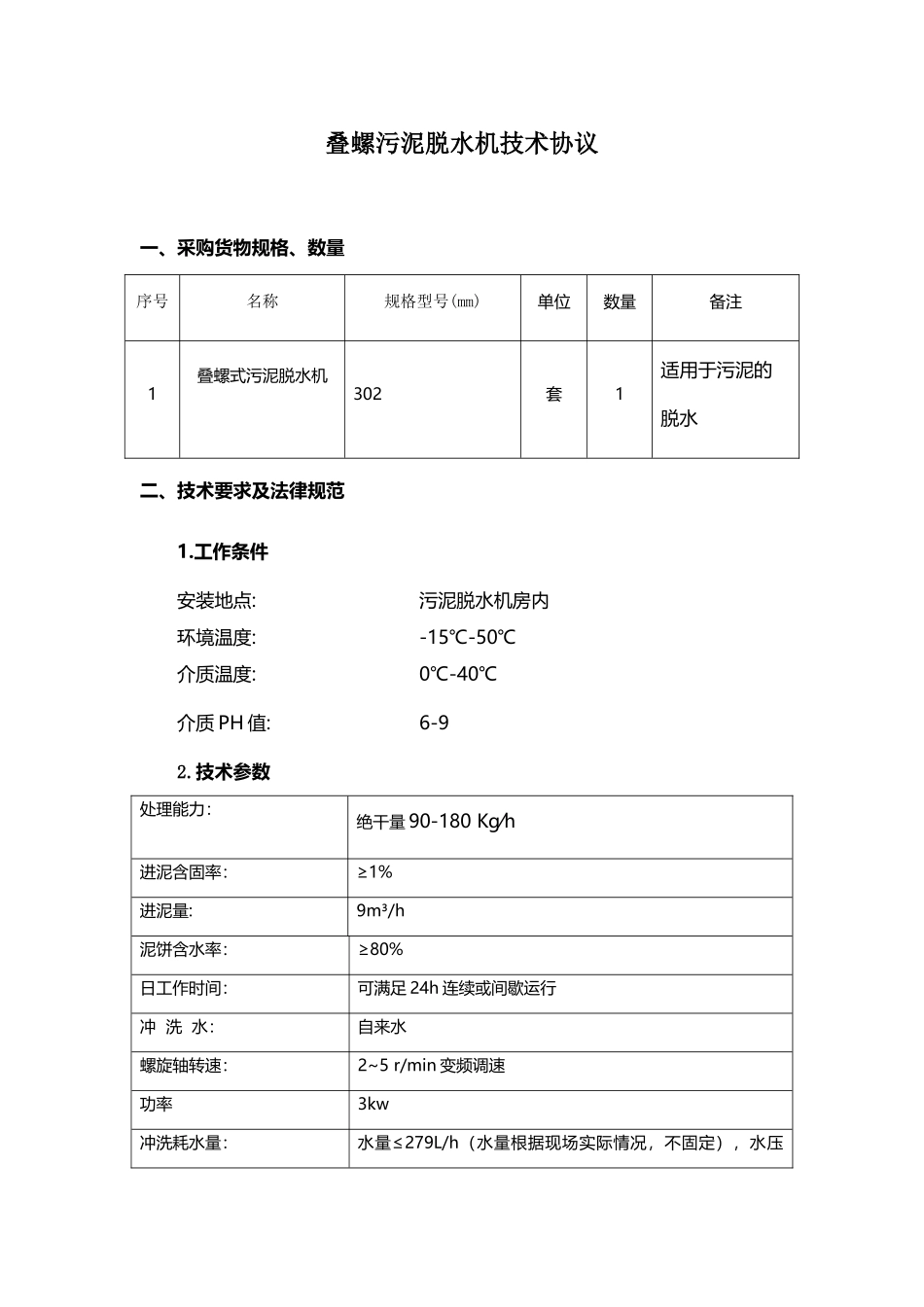 叠螺式技术协议_第2页