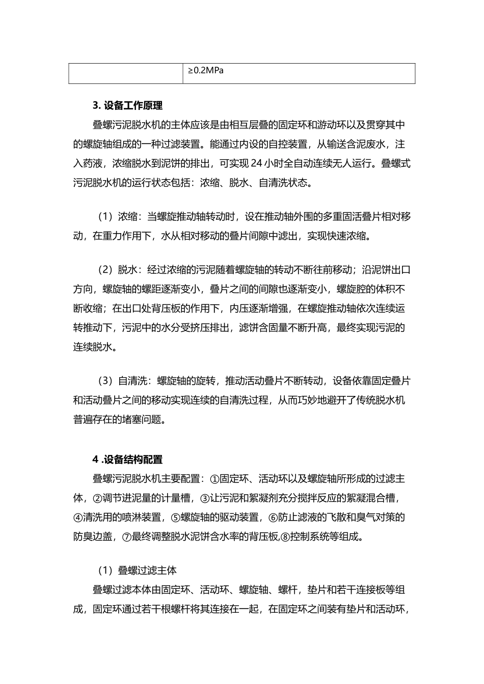 叠螺式技术协议_第3页