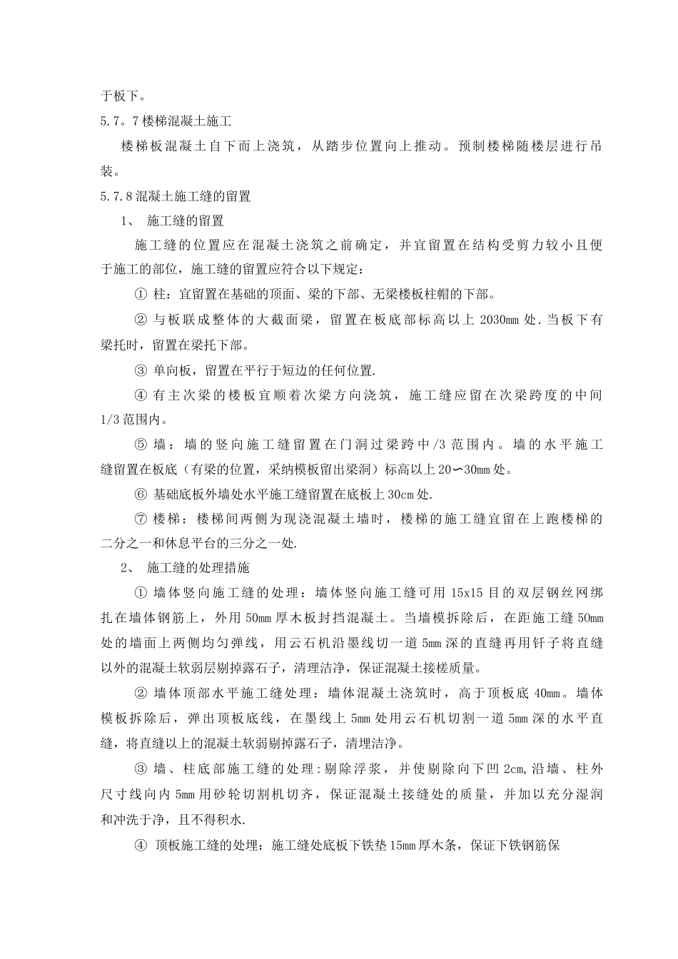 叠合板施工方法_第2页