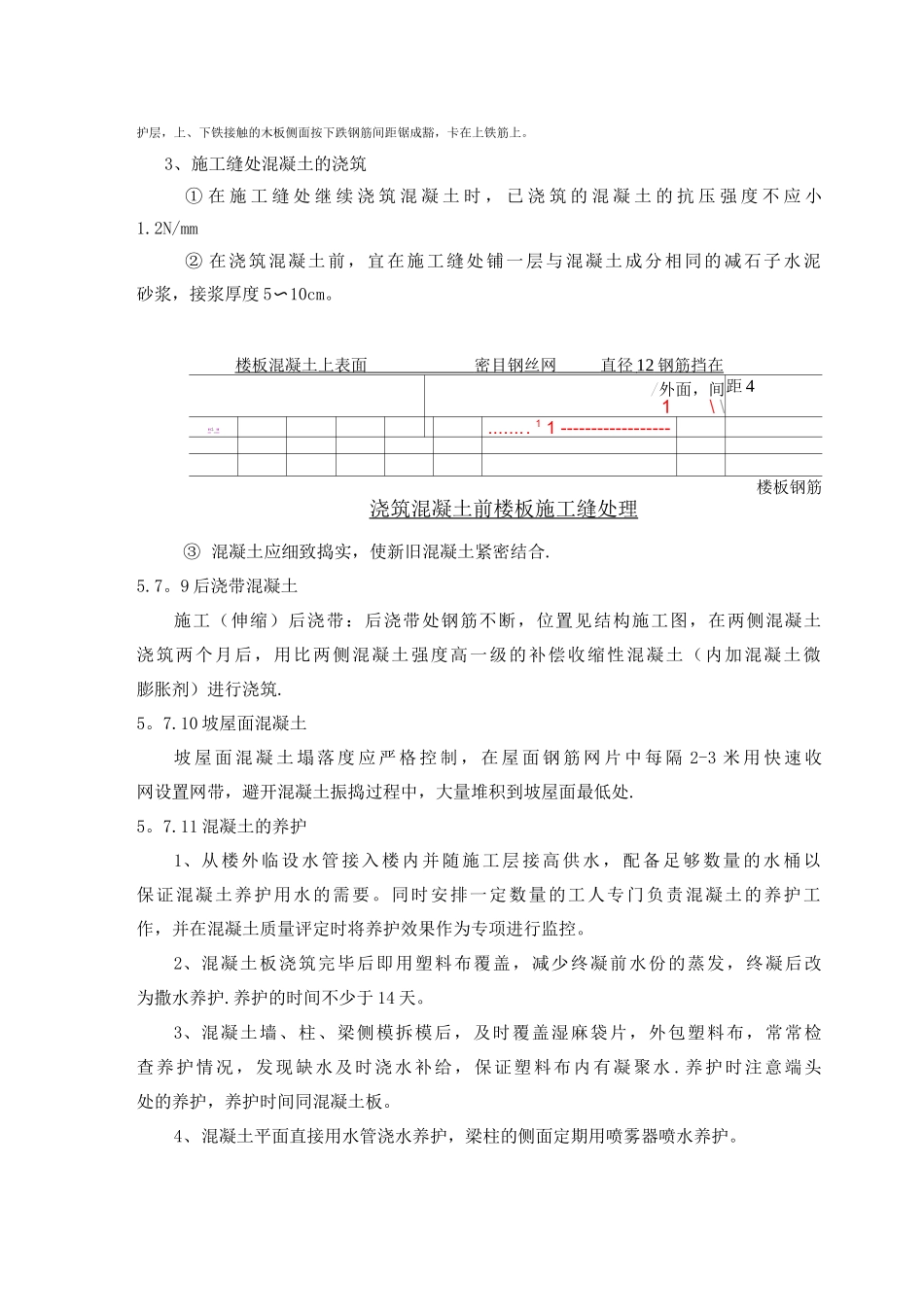 叠合板施工方法_第3页