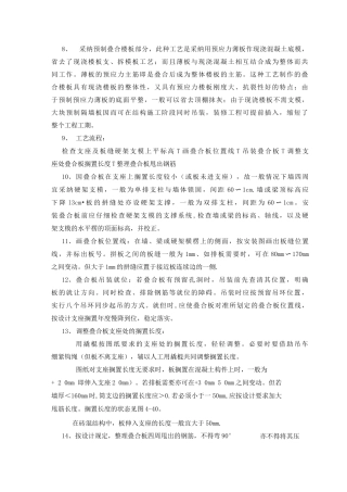 叠合板施工方法