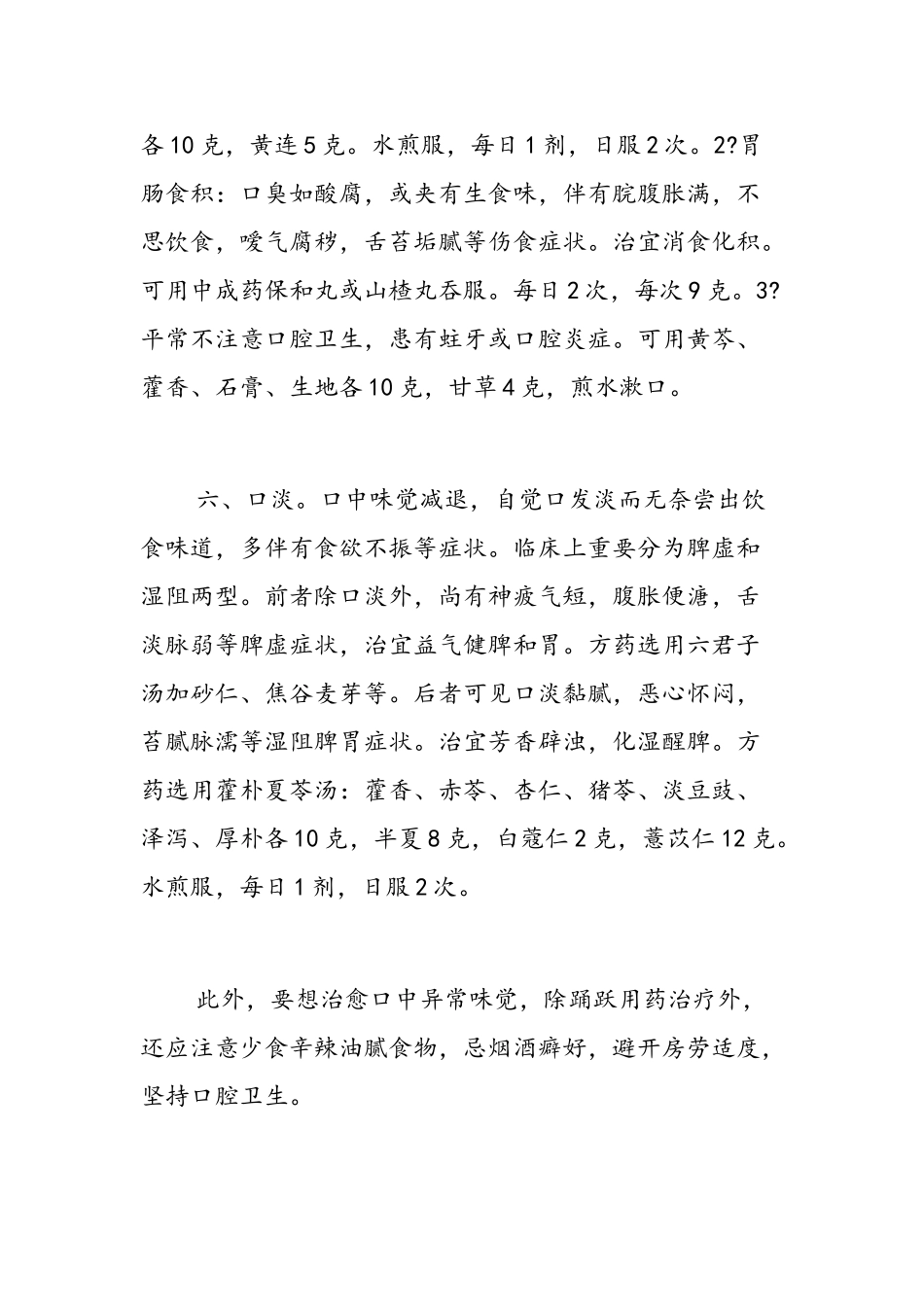 口中五味中医辨证治_第3页