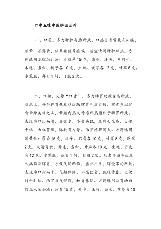口中五味中医辨证治