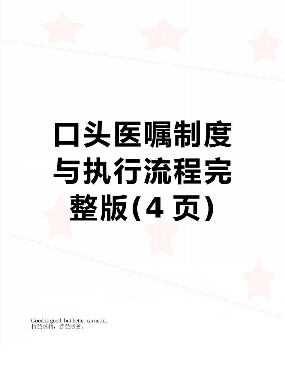 口头医嘱制度与执行流程完整版_第1页