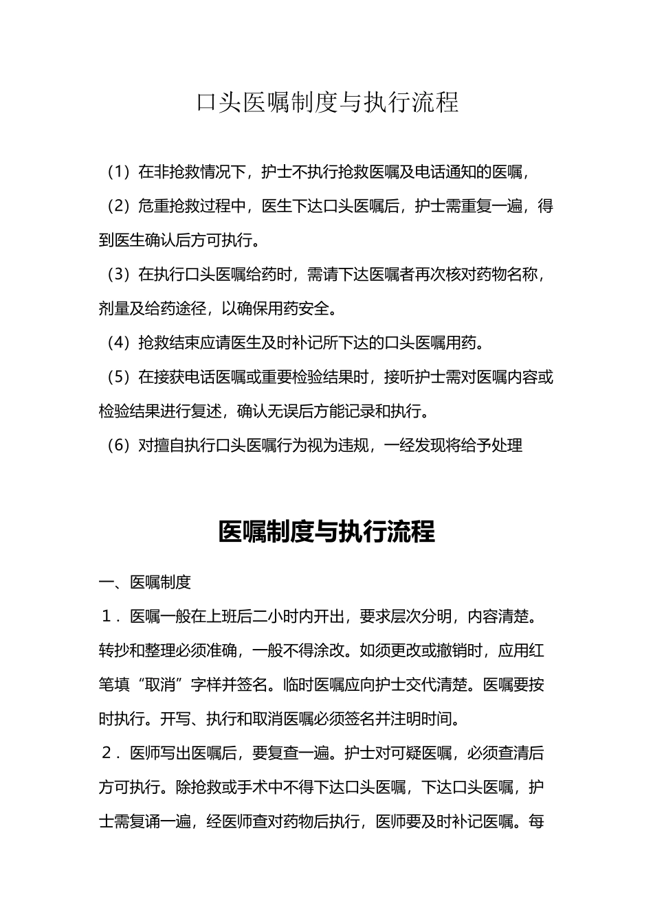 口头医嘱制度与执行流程完整版_第2页