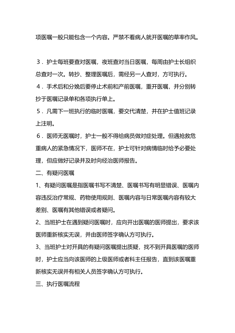 口头医嘱制度与执行流程完整版_第3页