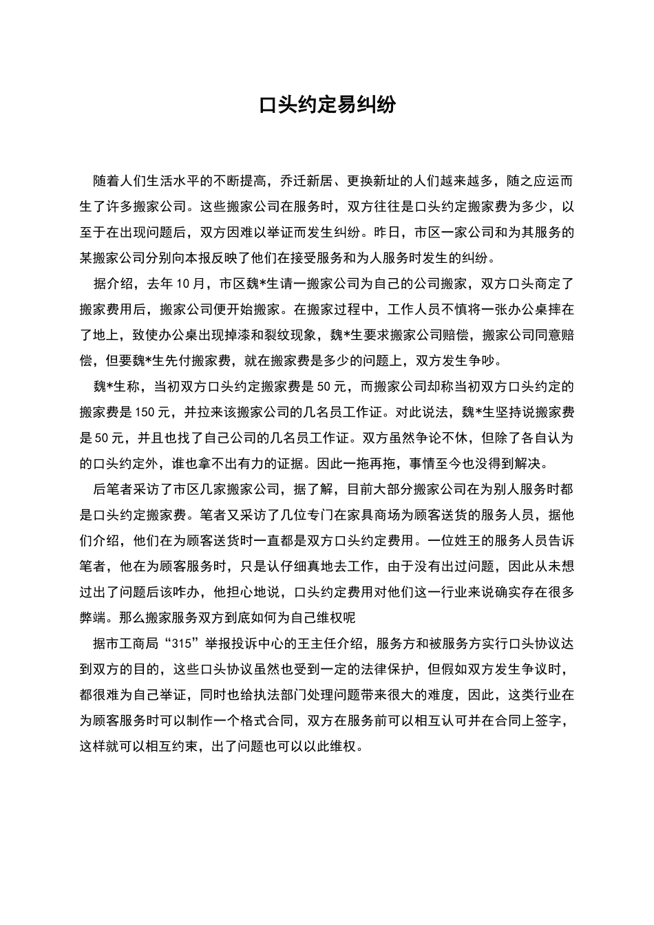 口头约定易纠纷_第1页