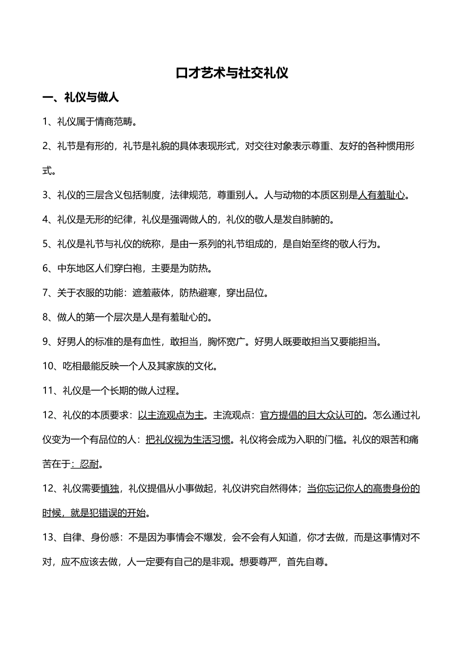 口才艺术与社交礼仪_第2页