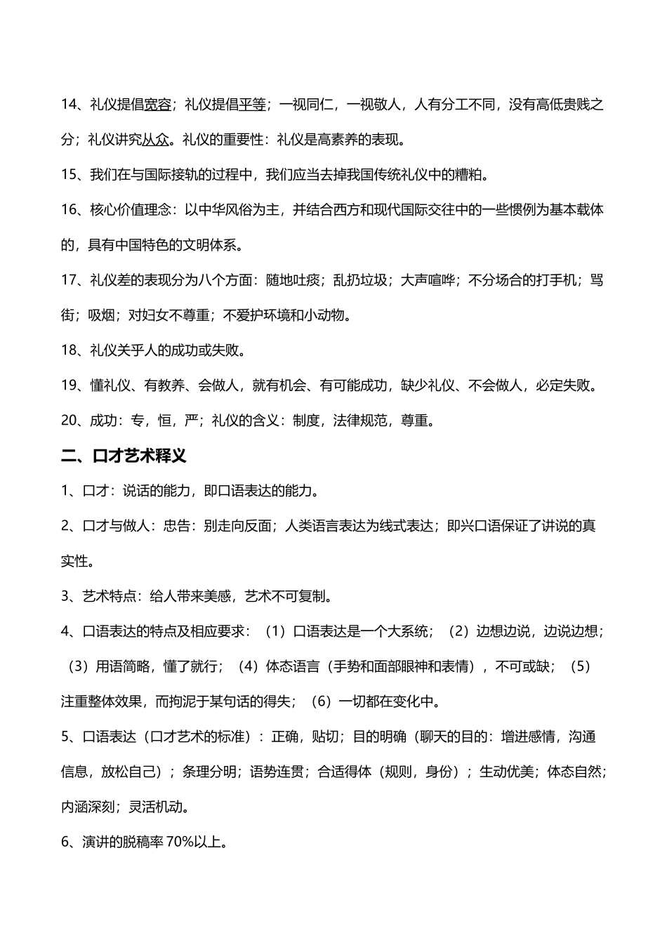 口才艺术与社交礼仪_第3页