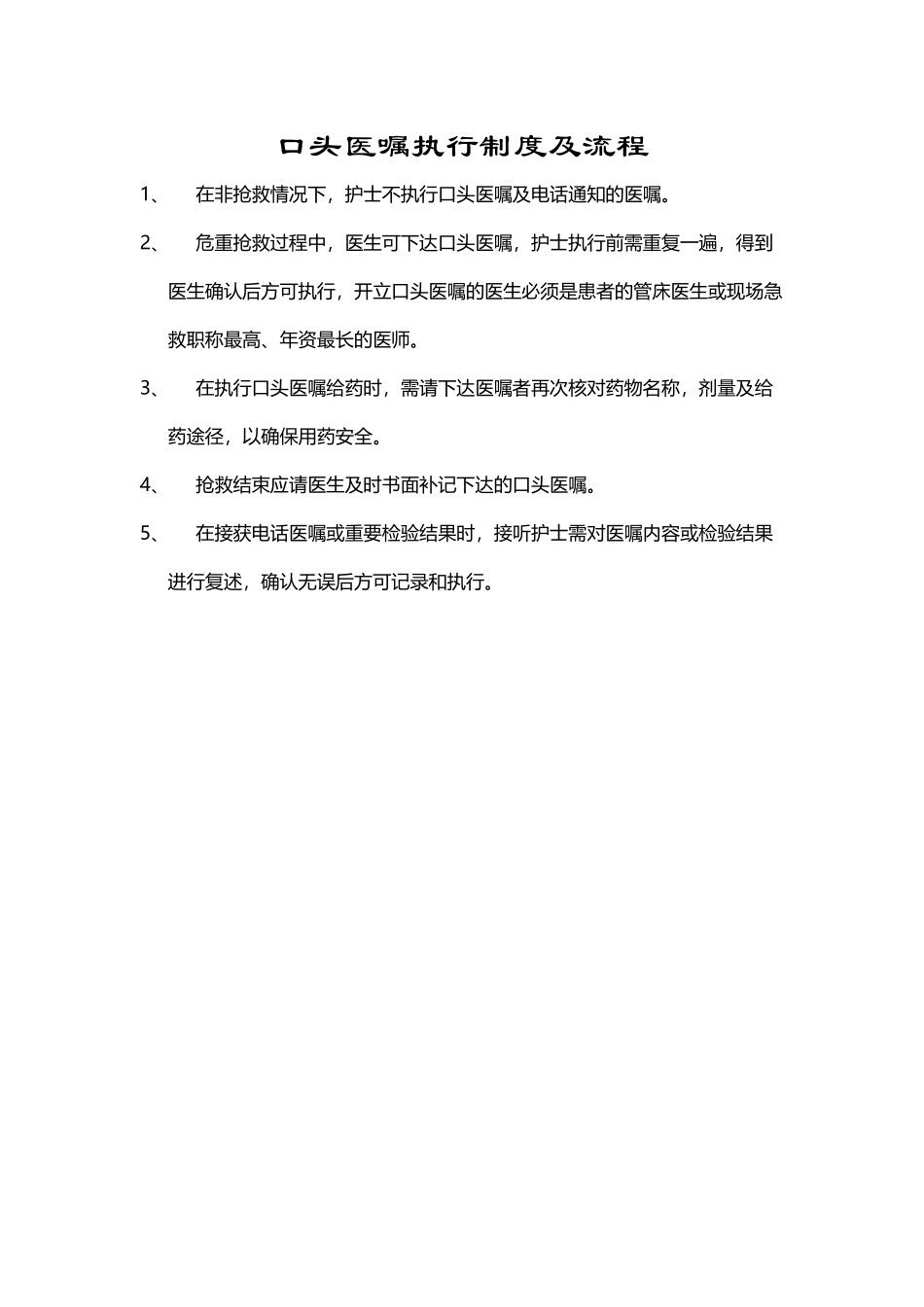 口头医嘱执行制度及流程_第2页