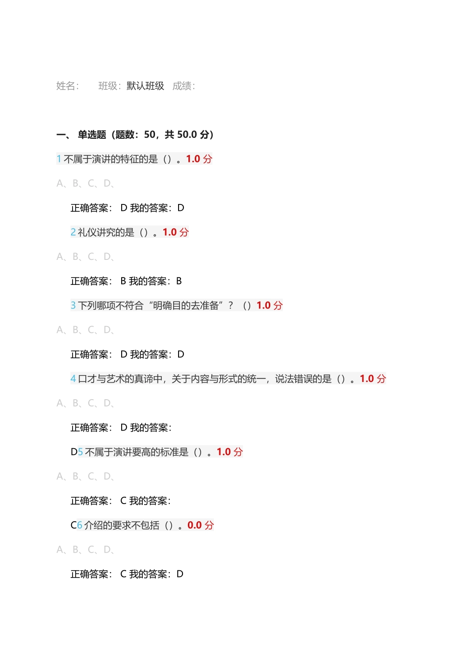 口才艺术与社交礼仪期末考试答案_第2页