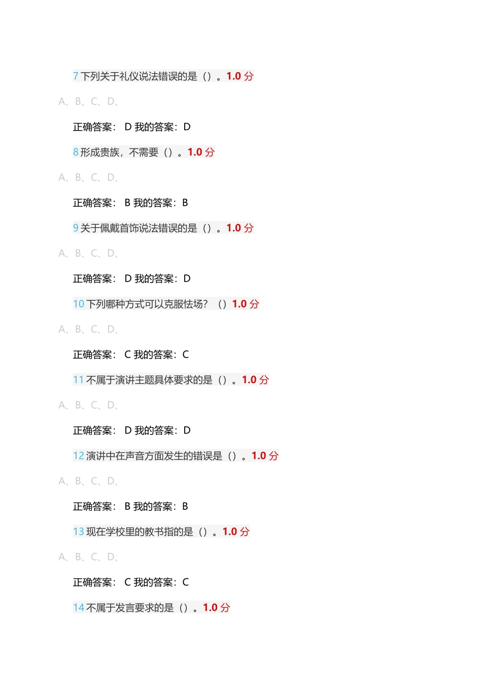 口才艺术与社交礼仪期末考试答案_第3页