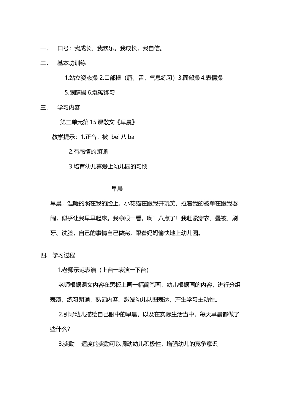 口才班教学计划_第2页