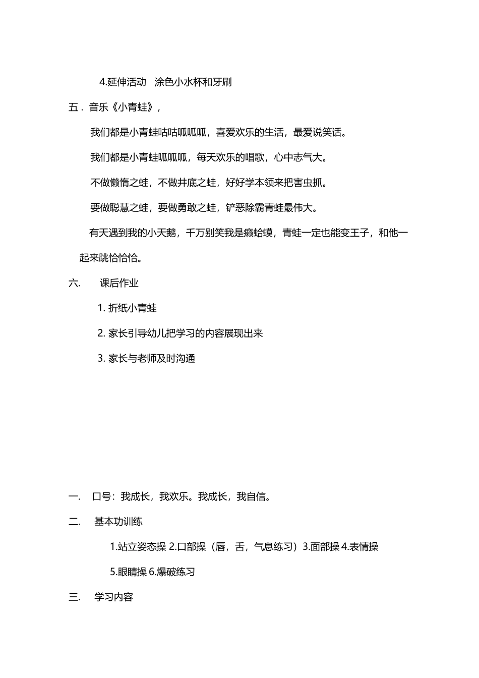 口才班教学计划_第3页