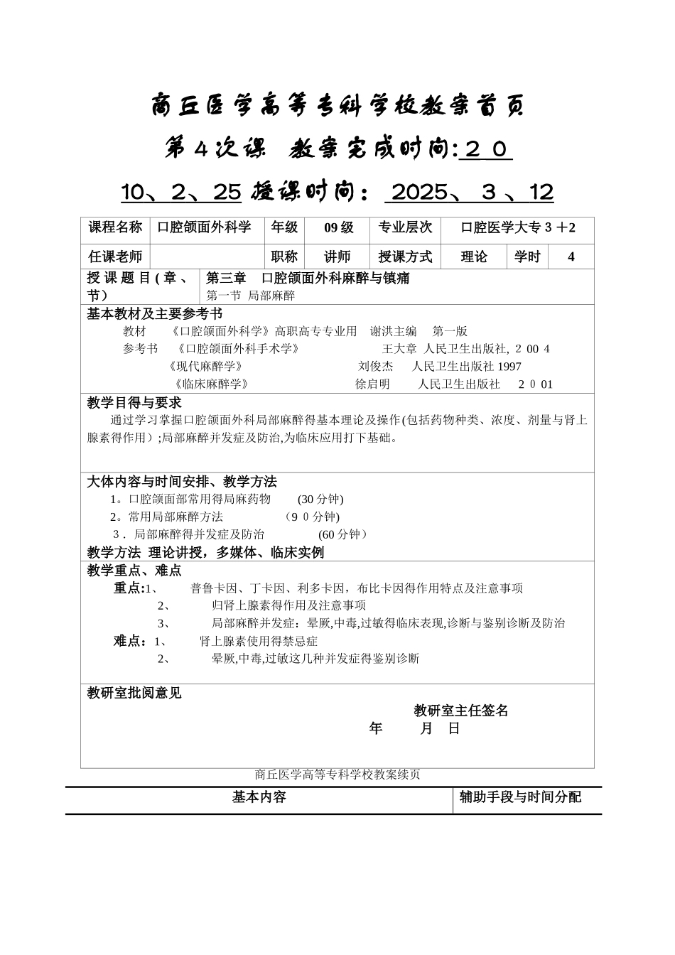 口外局部麻醉教案_第1页