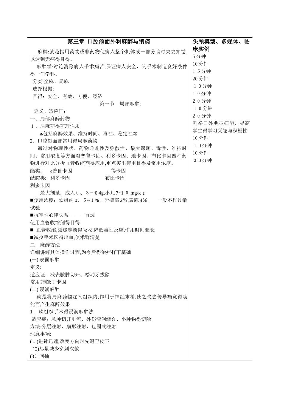 口外局部麻醉教案_第2页