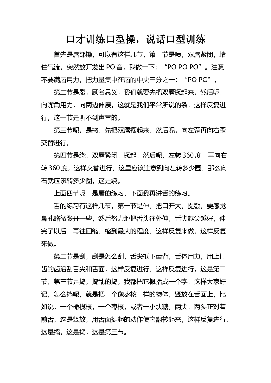 口才训练口型操-说话口型训练_第2页