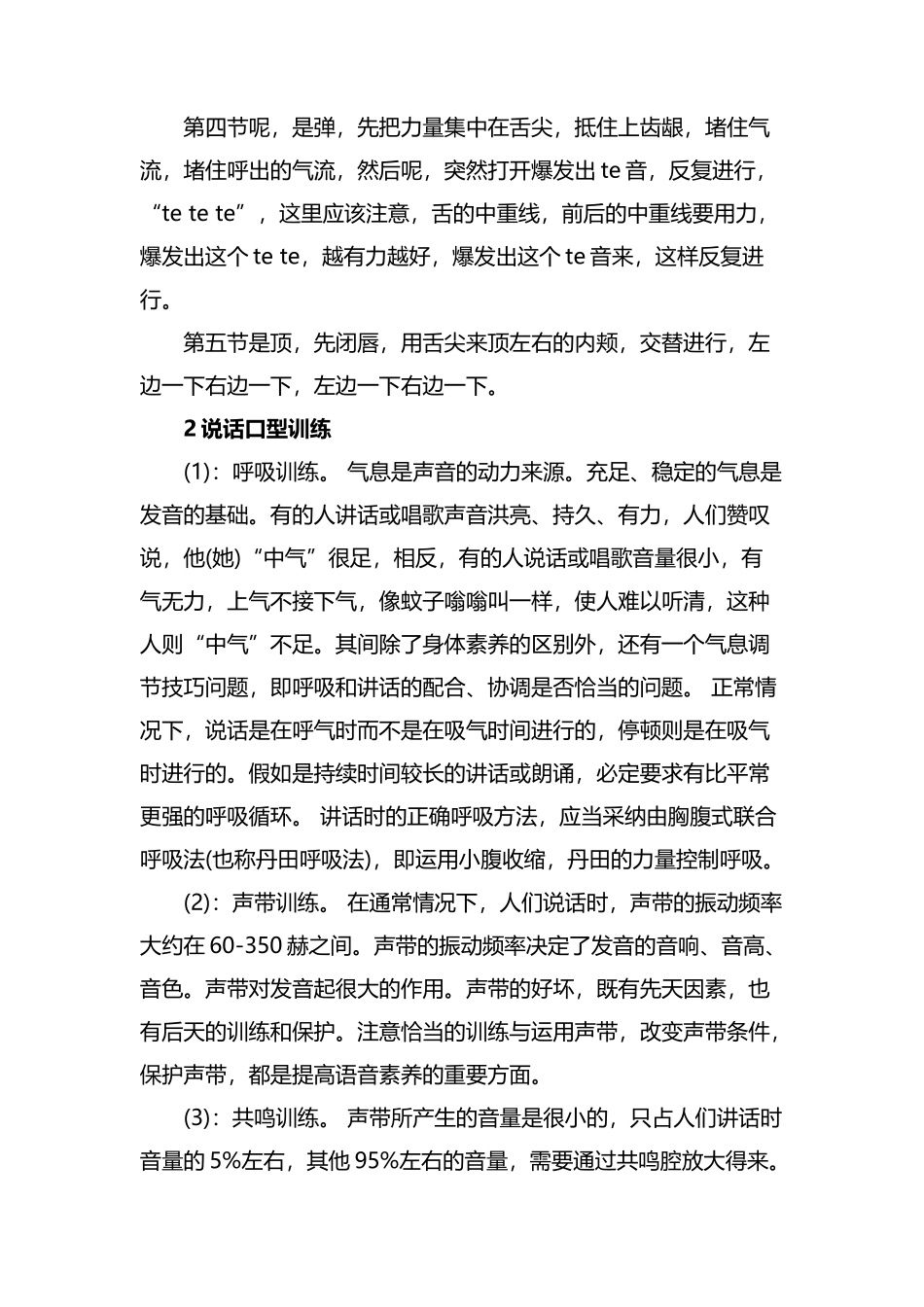 口才训练口型操-说话口型训练_第3页
