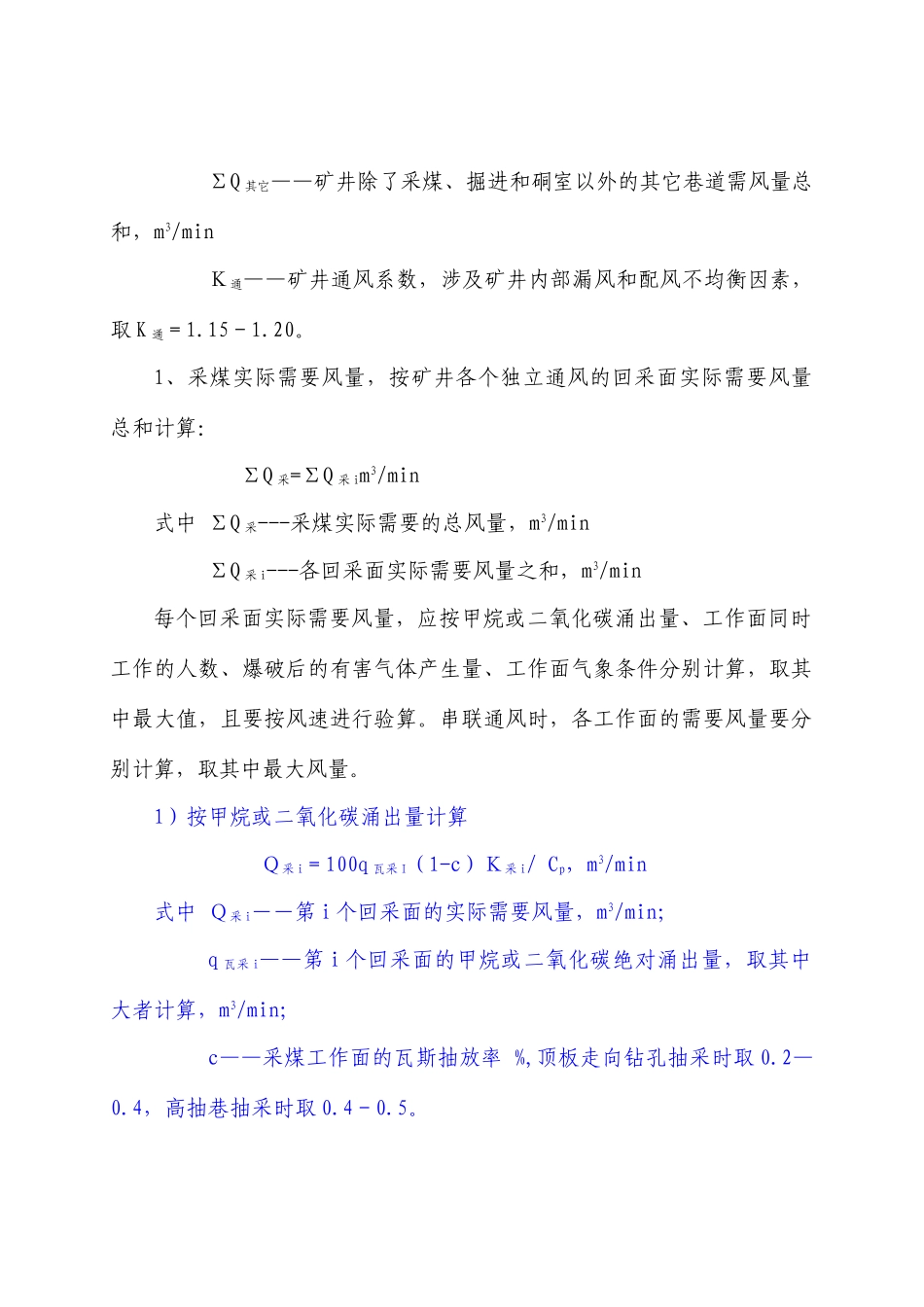 口孜东矿矿井风量计算细则_第2页