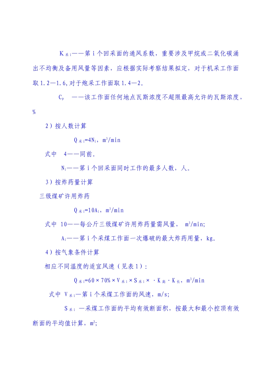 口孜东矿矿井风量计算细则_第3页