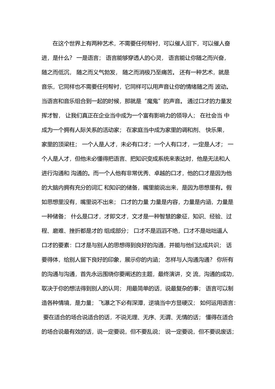口才修养的四要素_第2页