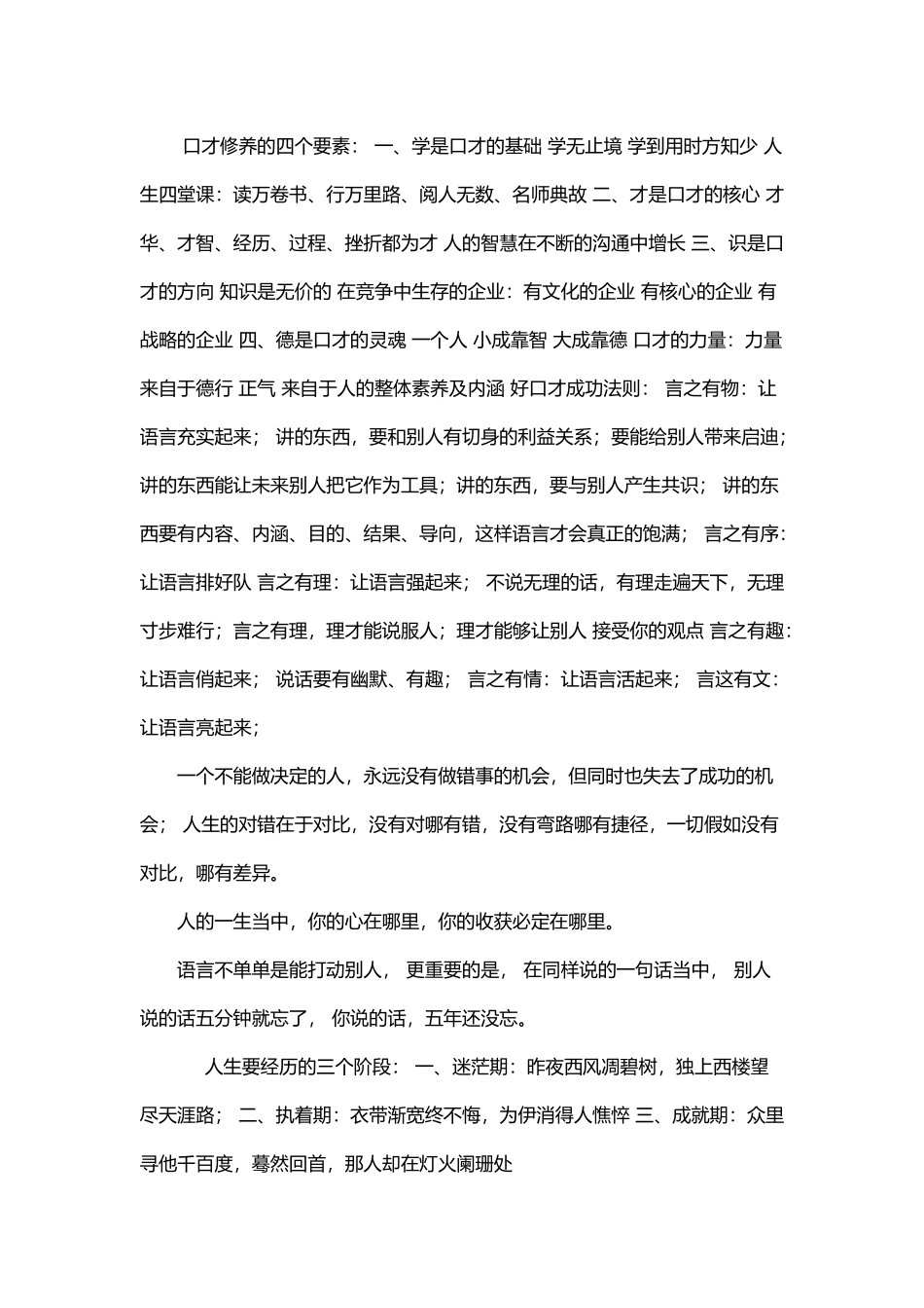 口才修养的四要素_第3页