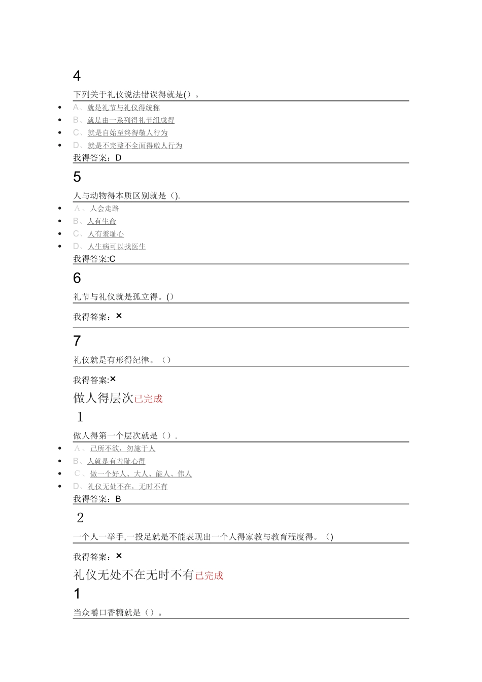 口才艺术和社交礼仪_第2页