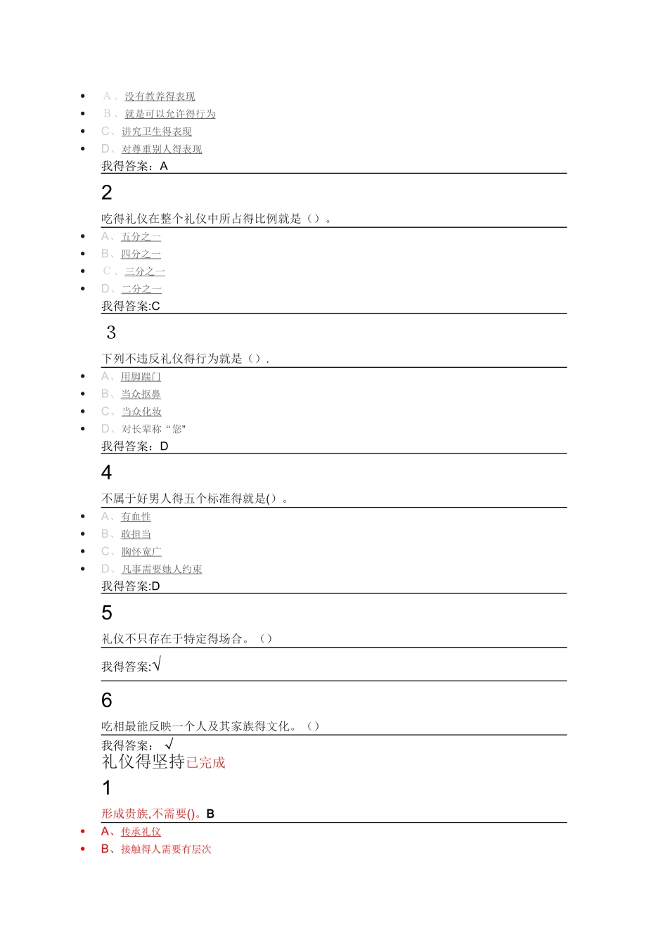 口才艺术和社交礼仪_第3页