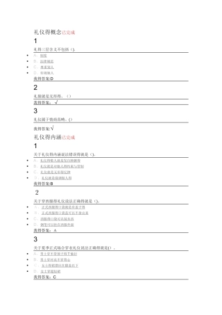 口才艺术和社交礼仪