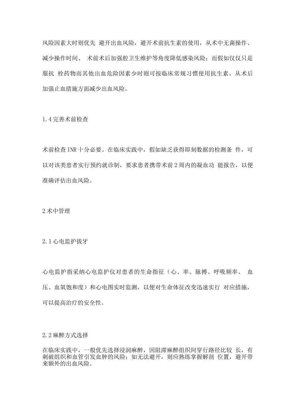 口服抗栓药物患者门诊拔牙围手术期管理的专家共识要点_第3页