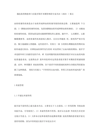 口服抗栓药物患者门诊拔牙围手术期管理的专家共识要点