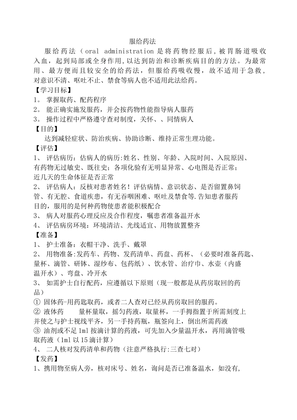 口服给药操作流程_第1页