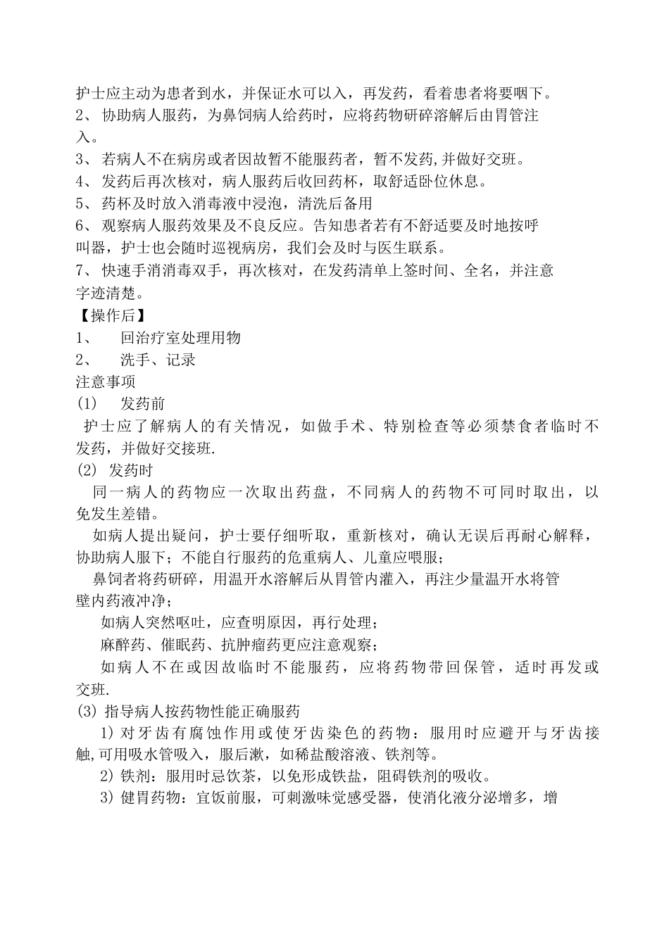 口服给药操作流程_第2页