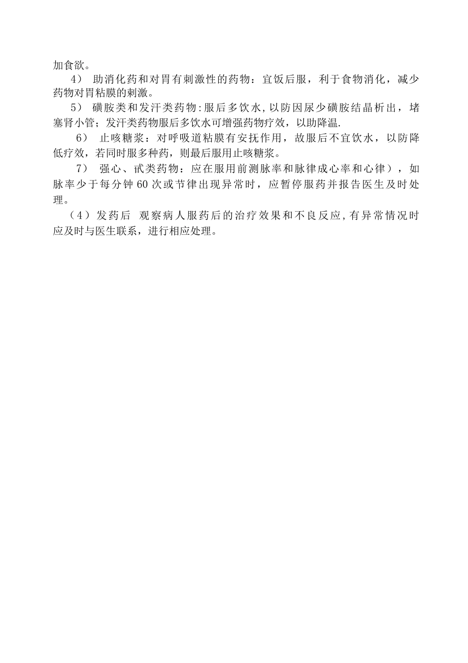 口服给药操作流程_第3页