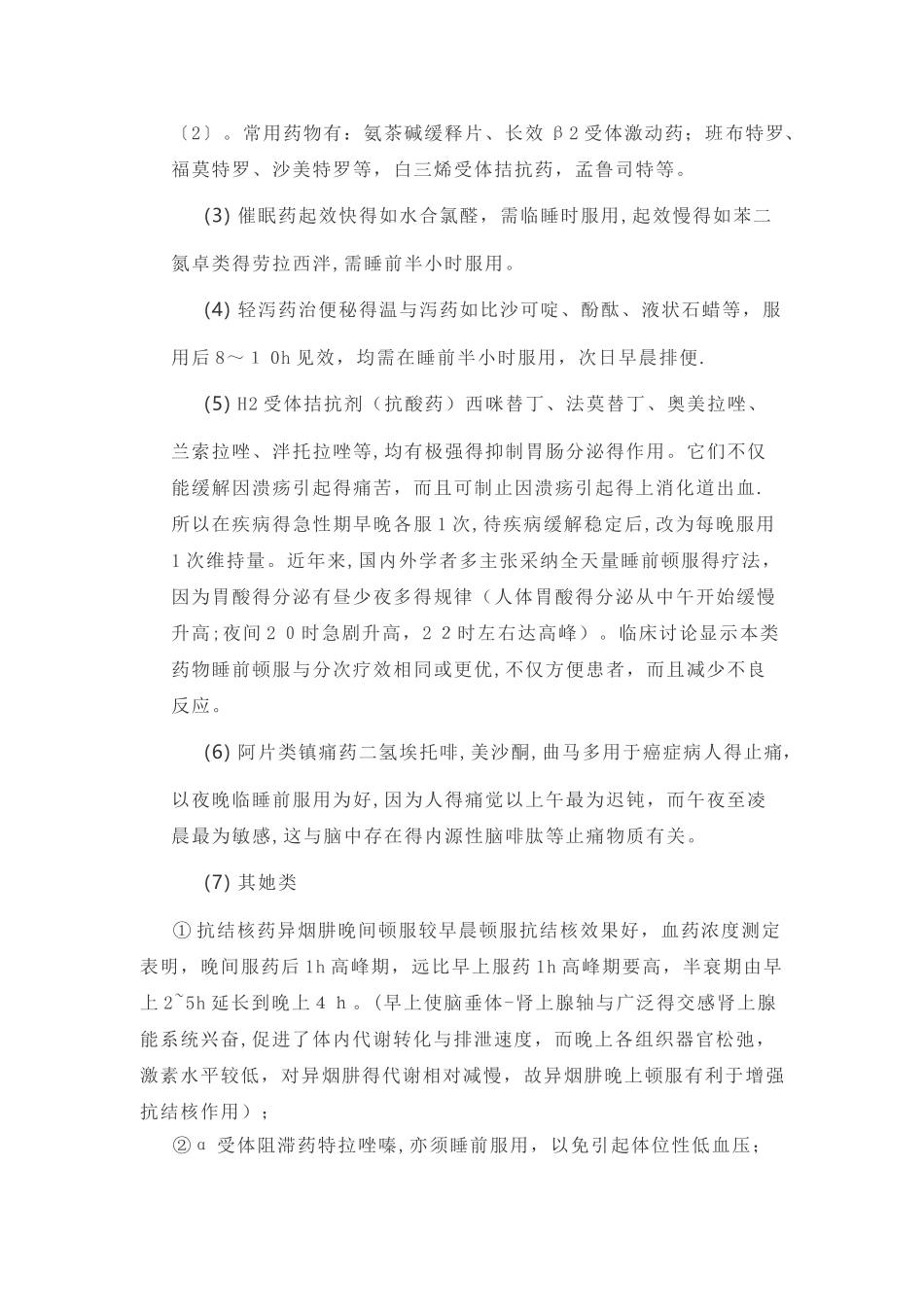 口服药物的最佳服用时间及注意事项_第2页