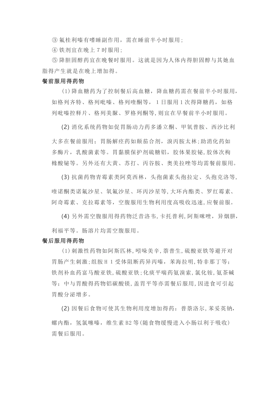 口服药物的最佳服用时间及注意事项_第3页