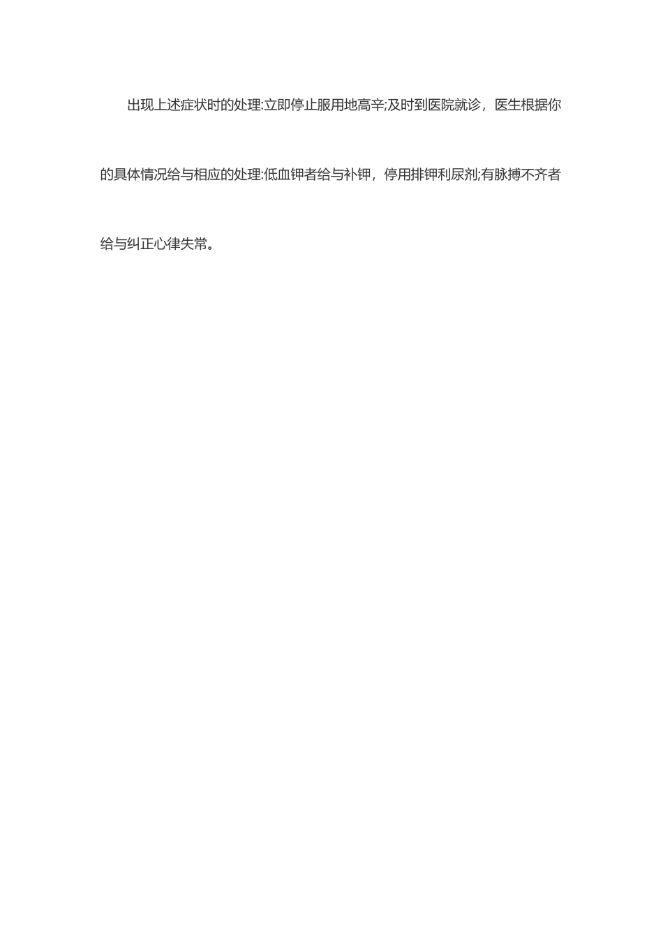 口服地高辛注意事项_第3页