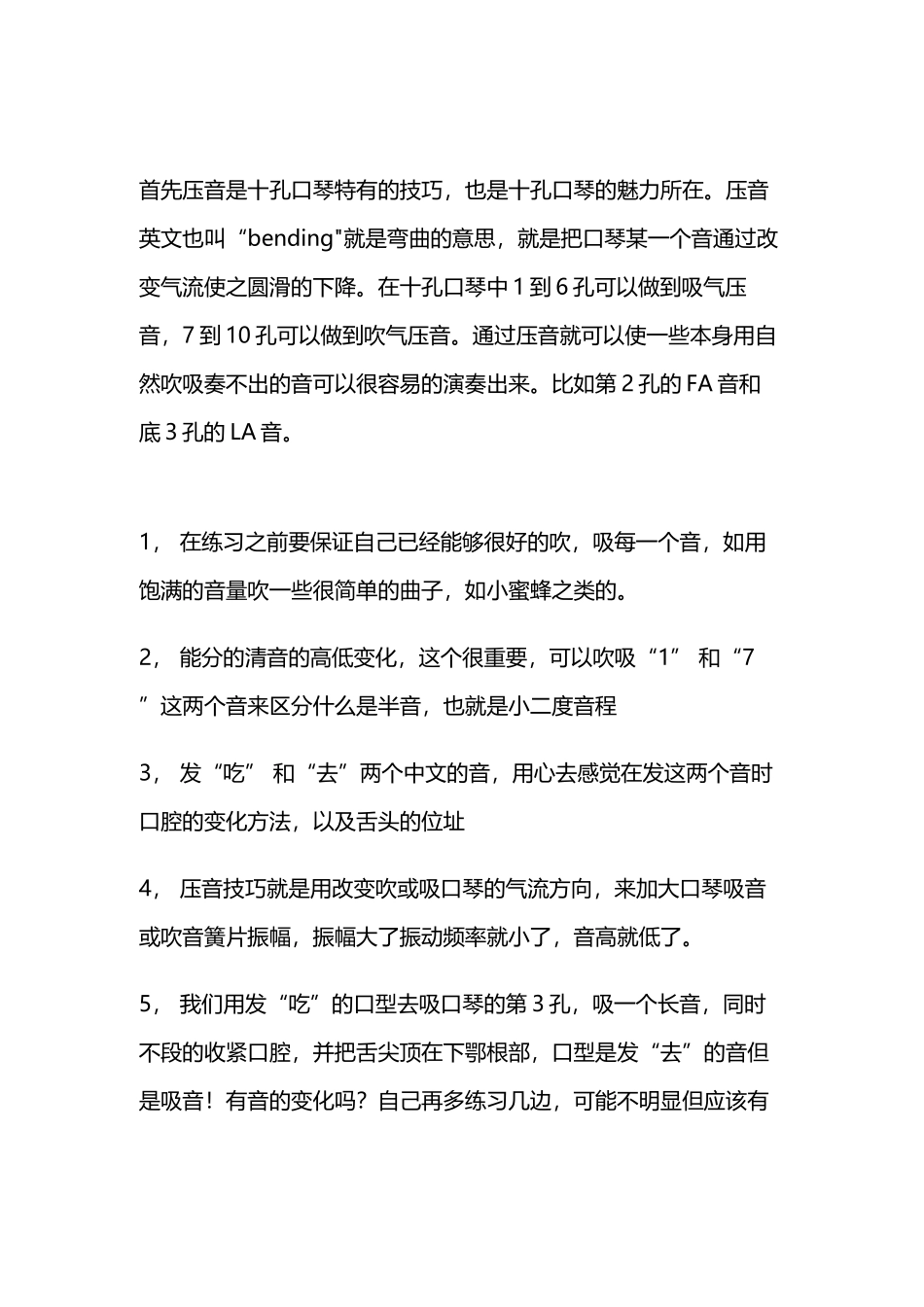 口琴初学者必看_第3页